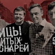 Улицы Разбитых Фонарей 5 Сезон