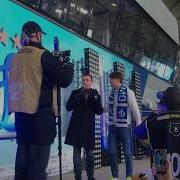 Сергей Арутюнов Гимн Динамо