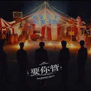 Tnt 要你管