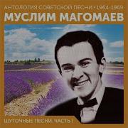 Муслим Магомаев Сердце К Которому Я Приписан