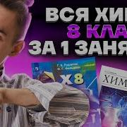 Химия 8 Класс Габриелян