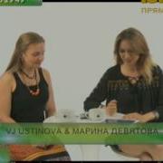 Марина Девятова Юморина Эфир