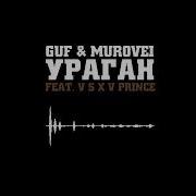 Guf Ураганом Remix