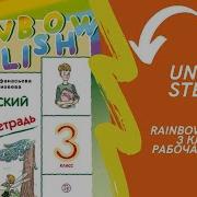 Rainbow English 3 Класс Рабочая Тетрадь Аудио