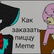 Как Заказывать Пиццу Meme