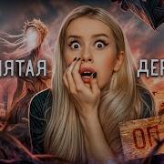 Ляпотаня Мои Страшные Истории