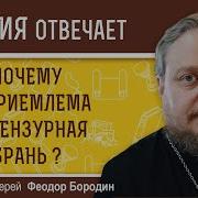 Нецензурная Брань