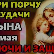 Храни Господь Сына Моего