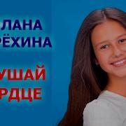 Милана Жарехина