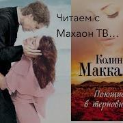 Макалоу