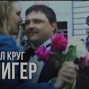 Селигер Акустика Михаил Круг