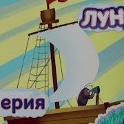 69 Лунтик