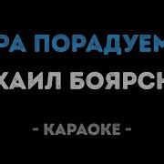 Мерси Боку Караоке