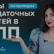 Виды Придаточных В Спп 9 Класс