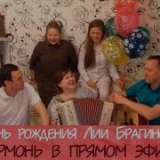 Лия Брагина И Иван Разумов Мокнут Розы