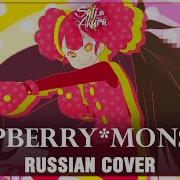 Vocaloid Rus Raspberry Monster Cover By Sati Akura