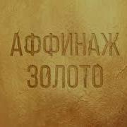 Аффинаж Три Желания