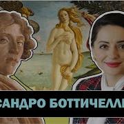 Батичелли Это Мелодия