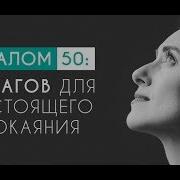 Папа И Дочь Псалом 50 Слушать 40 Раз Подряд Бесплатно