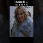 Зуландер Мем