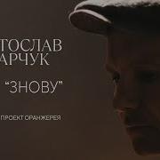 Знову Вакарчук Святослав