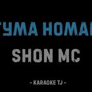 Минус Шон Мс Бугума Номарди