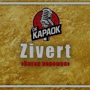 Zivert Ветер Перемен Караоке