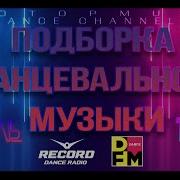 Сборник Dfm 2019