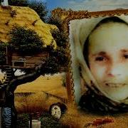 Лена Нальгиева Берегите Матерей