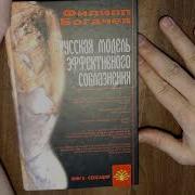 Русская Модель Эффективного Соблазнения