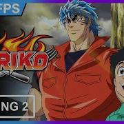 Toriko Op 2