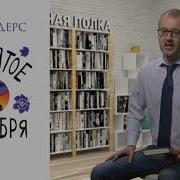 Джордж Сондерс Десятое Декабря
