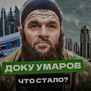 Докуумаров