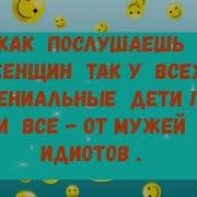 Весёлые Фразы Для Девушки