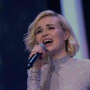 Полина Гагарина Вьюга