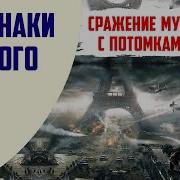 Признаки Судного Дня 8 Признак