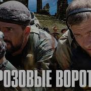 Грозовые Ворота