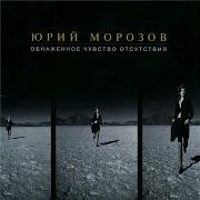 Генерал Юрий Морозов