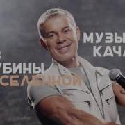 Когда Мне Будет Sixty Five