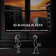 Восточный Округ