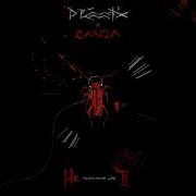 Не Тараканий Дух Drummatix Смол