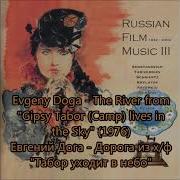 The River From Gipsy Tabor Camp Lives In The Sky Evgeny Doga