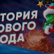 Стары Новы Год