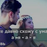 Неигрушки Караоке