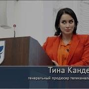 Тина Каделаки Лекцая