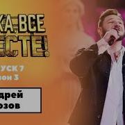 Я Не Могу Без Тебя Ну Ка Все Вместе