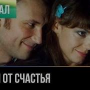 Ключи От Счастья С Джани