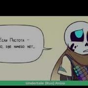 Undertale Антипустота