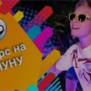 Макс Титов Ракета