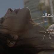 Nancy Ajram Gayya Maak Official Lyric Video نانسي عجرم جايه معاك